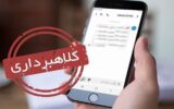 هشدار پلیس درباره پیامهای مالیات معوقه هشدار پلیس درباره پیامهای مالیات معوقه