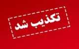 واکنش وزارت علوم به یک انتساب خبرساز؛ این فرد هیچ ارتباطی با وزیر ندارد واکنش وزارت علوم به یک انتساب خبرساز؛ این فرد هیچ ارتباطی با وزیر ندارد