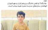 دلنوشته وزیر فرهنگ برای «ماکان»؛ نامی که بر هیچ تابوتی نبود دلنوشته وزیر فرهنگ برای «ماکان»؛ نامی که بر هیچ تابوتی نبود