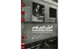 اکران مستند «ایران، پارسِ نوین» در «مستندات یکشنبه» خانه هنرمندان ایران اکران مستند «ایران، پارسِ نوین» در «مستندات یکشنبه» خانه هنرمندان ایران