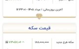 قیمت جدید طلا و سکه امروز اول مردادماه ۱۴۰۵/ جدول قیمت جدید طلا و سکه امروز اول مردادماه ۱۴۰۵/ جدول