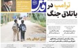 صفحه اول روزنامه های دوشنبه ۵مرداد ۱۴۰۵ صفحه اول روزنامه های دوشنبه ۵مرداد ۱۴۰۵