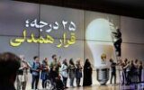 از «۲۵ درجه» تا امنیت انرژی؛ قرار همدلی برای روشن ماندن ایران