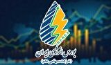 افزایش ارزش معاملات برخط در بازار برق بورس انرژی ایران به ۸ درصد از کل ارزش معاملات افزایش ارزش معاملات برخط در بازار برق بورس انرژی ایران به ۸ درصد از کل ارزش معاملات