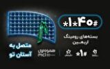 امکان خرید بسته‌های رومینگ عراق برای زائران اربعین فراهم شد