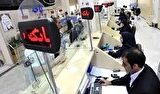 بانک‌ها فردا باز هستند/ فعالیت شعب کشیک در استان‌های تعطیل