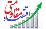 رهبر شهید بر «اقتصاد مقاومتی» و «خوداتکایی» تأکید داشتند رهبر شهید بر «اقتصاد مقاومتی» و «خوداتکایی» تأکید داشتند