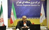 شبکه تحت پوشش برق منطقه‌ای تهران در پایتخت، قم و البرز آماده باش کامل است