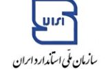 هشدار سازمان استاندارد به خریداران مواد غذایی/ بسته‌بندی و کد ۱۰ رقمی محصولات را بررسی کنید