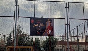 نامگذاری زمین شماره ۲ ورزشگاه درفشی‌فر به نام شهید ماکان نصیری
