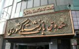 جزئیات جدید افزایش سنوات بازنشستگی/ چه کسانی باید بیشتر کار کنند و چه افرادی معاف هستند؟ جزئیات جدید افزایش سنوات بازنشستگی/ چه کسانی باید بیشتر کار کنند و چه افرادی معاف هستند؟