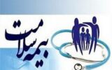 بیمه سلامت برای کدام دهک ها رایگان شد؟ بیمه سلامت برای کدام دهک ها رایگان شد؟