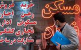 هشدار به مالکان درباره تخلیه مستاجران / شرایط جدید تمدید اجاره اعلام شد هشدار به مالکان درباره تخلیه مستاجران / شرایط جدید تمدید اجاره اعلام شد
