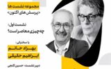 واکاوی مفهوم «معاصر بودن» در موزه هنرهای معاصر تهران واکاوی مفهوم «معاصر بودن» در موزه هنرهای معاصر تهران