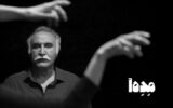 حمیدرضا نعیمی با «مده‌آ» به تماشاخانه‌ ایران‌شهر می‌آید