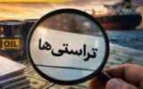 تعمیق فساد ساختاری با تراستی ها تعمیق فساد ساختاری با تراستی ها