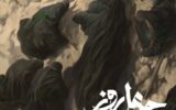 بشنوید | محسن چاوشی برای اربعین خواند بشنوید | محسن چاوشی برای اربعین خواند