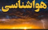 جریان بارشزا در راه کشور/ این مناطق امروز و فردا آماده بارش باران باشند جریان بارشزا در راه کشور/ این مناطق امروز و فردا آماده بارش باران باشند