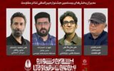 معرفی مدیران چهار بخش از بیستمین جشنواره بینالمللی تئاتر مقاومت معرفی مدیران چهار بخش از بیستمین جشنواره بینالمللی تئاتر مقاومت