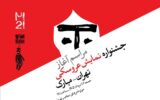 آغاز رویدادهای بیستویکمین جشنواره بینالمللی نمایش عروسکی تهران–مبارک در موزه هنرهای معاصر تهران آغاز رویدادهای بیستویکمین جشنواره بینالمللی نمایش عروسکی تهران–مبارک در موزه هنرهای معاصر تهران