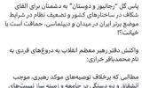 حمله تند سردبیر «مشرق نیوز» به «رجانیوز»؛ منتظر دوگانه ساختن این جماعت کذاب بین «رهبر انقلاب» با «دفتر رهبر انقلاب» باشید!