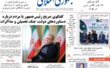 صفحه اول روزنامه های ۵شنبه ۱۵مرداد ۱۴۰۵ صفحه اول روزنامه های ۵شنبه ۱۵مرداد ۱۴۰۵
