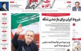 صفحه اول روزنامه های یکشنبه ۱۸مرداد ۱۴۰۵ صفحه اول روزنامه های یکشنبه ۱۸مرداد ۱۴۰۵
