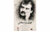 در مراسم اولین سالروز درگذشت مستندساز فقید چه گذشت؟ در مراسم اولین سالروز درگذشت مستندساز فقید چه گذشت؟