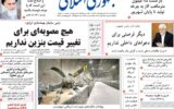 صفحه اول روزنامه های شنبه ۲۴مرداد ۱۴۰۵ صفحه اول روزنامه های شنبه ۲۴مرداد ۱۴۰۵