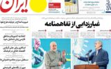 صفحه اول روزنامه های دوشنبه ۲۶مرداد ۱۴۰۵ صفحه اول روزنامه های دوشنبه ۲۶مرداد ۱۴۰۵