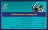 فیلم‌هایی که به سینما می‌آیند؛ از مجید مجیدی تا پیمان معادی