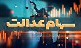 آزادسازی سهام عدالت به نفع مردم و در راستای تحقق اقتصاد مقاومتی است
