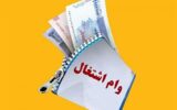 آغاز فرآیند پرداخت وام اشتغال مددجویان نیازمند چه اقداماتی است؟ آغاز فرآیند پرداخت وام اشتغال مددجویان نیازمند چه اقداماتی است؟