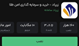 خالی‌فروشی ۲۰۰ هزار موردی مربوط به «زرپاد» بود؛ پلتفرمی که مدت‌هاست فعالیتی ندارد