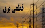 خاموشی‌های بدون اطلاع‌رسانی ناشی از حوادث فنی است/ تمام تلاش صنعت برق بر تأمین برق پایدار متمرکز است