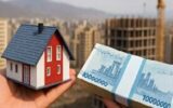 سقف تسهیلات ساخت، خرید، جعاله و ودیعه مسکن افزایش یافت