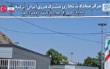 شمارش معکوس برای بازگشایی مرکز مبادلات تجاری مشترک ایران و ترکیه/ اصلاح رویههای کوله بری در مناطق آزاد شمارش معکوس برای بازگشایی مرکز مبادلات تجاری مشترک ایران و ترکیه/ اصلاح رویههای کوله بری در مناطق آزاد