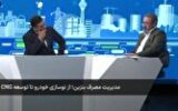 مصرف سوخت از ۷۵ به ۱۳۵ میلیون لیتر رسید/ صنعت CNG نیازمند بسته حمایتی فوری است مصرف سوخت از ۷۵ به ۱۳۵ میلیون لیتر رسید/ صنعت CNG نیازمند بسته حمایتی فوری است